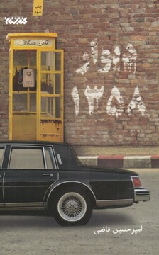 کتاب دیوار 1358