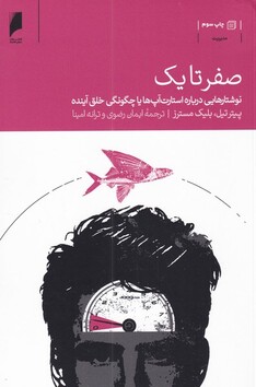 کتاب صفر تا یک