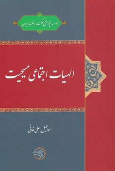 کتاب الهیات اجتماعی مسیحیت