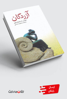 کتاب آزردگان