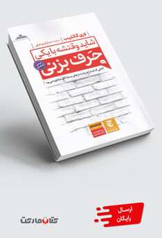 کتاب شاید وقتشه با یکی حرف بزنی