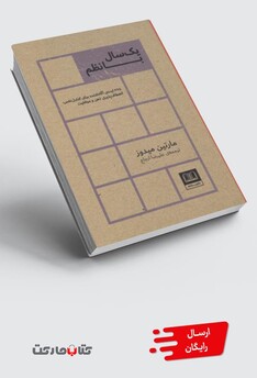 کتاب یک سال با نظم