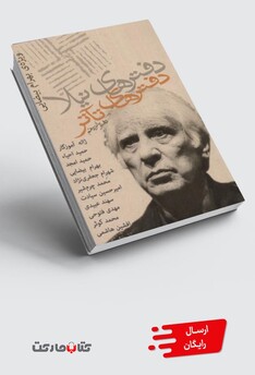 کتاب دفترهای تئاتر پانزدهم