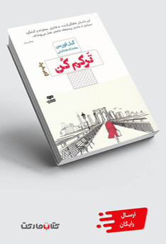 کتاب ترکم کن