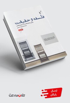 کتاب فلسفه و حقیقت