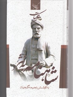 کتاب ادبیات کهن ایرانی کلیات شاهنامه به نثر