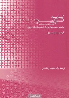 کتاب کاربرد تزیین در معماری قرن بیستم
