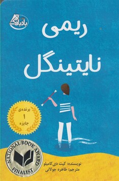 کتاب ریمی نایتینگل