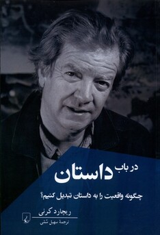 کتاب در باب داستان