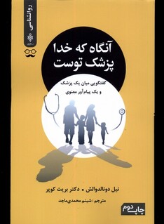 کتاب آنگاه که خدا پزشک توست