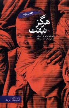 کتاب هرگز نیفت