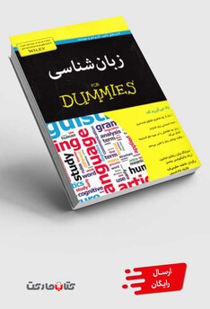 کتاب زبان شناسی دامیز