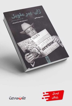 کتاب ژان پیر ملویل