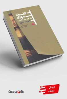 کتاب فلسفه موزه برای قرن بیست و یکم