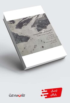 کتاب مستند علف سه روایت و یک مقدمه