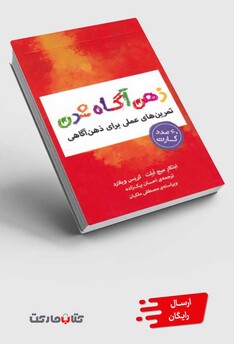 کتاب فلش کارت ذهن‌ آگاه شدن