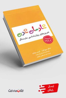 کتاب فلش کارت شادمان شدن