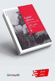 کتاب اتحادیه‌ی سارقان کشف‌ تصادفی‌ قاره‌ی‌ استرالیا