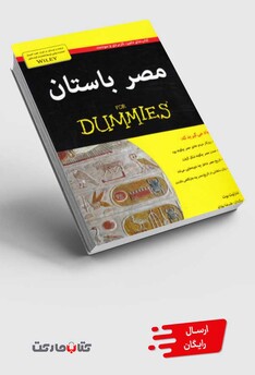 کتاب مصر باستان دامیز