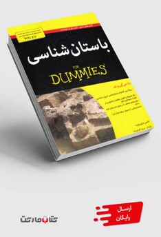 کتاب باستان شناسی دامیز