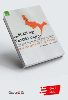 کتاب چه اتفاقی برایت افتاده