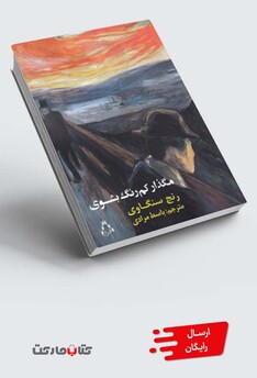 کتاب مگذار کم رنگ بشوی مجموعه ‌اشعار