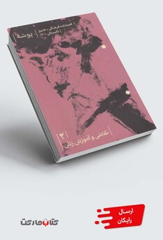 کتاب مجله پوشه 2 نقاشی‌ و‌ آموزش ‌زنان تابستان‌ 1401