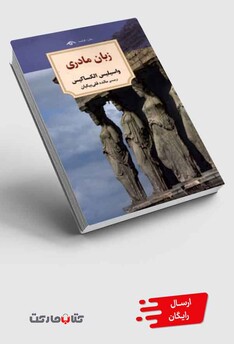 کتاب زبان مادری