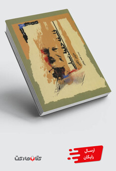 کتاب فلسفه حقوق سیاسی