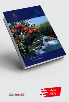 کتاب کتاب های فراموش شده‌ی عدن