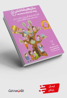کتاب بازی های شناختی پیش نیاز ورود به مدرسه 4