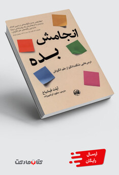 کتاب انجامش بده