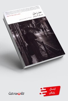 کتاب حد زمان