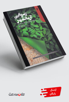 کتاب رسوایی آرمانشهر