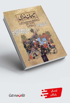 کتاب میهمان نوازی