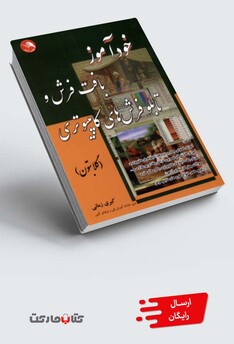 کتاب خود آموز بافت فرش و تابلو فرش های کامپیوتری