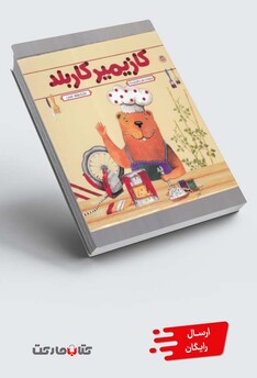 کتاب کازیمیر کاربلد مجموعه 5 جلدی