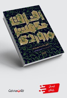 کتاب آفاق حکمت سهروردی