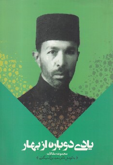 کتاب یادی دوباره از بهار