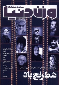 کتاب مجله وزن دنیا‌ شماره ‌27 شطرنج باد‌ ‌رسانه ‌ایران