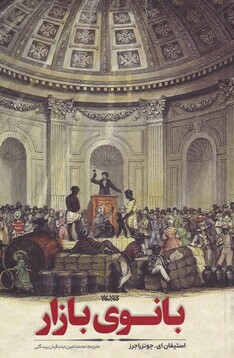 کتاب بانوی بازار