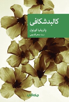 کتاب کالبد شکافی