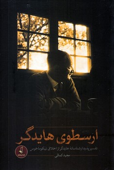 کتاب ارسطوی هایدگر