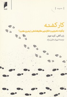 کتاب کار کشته