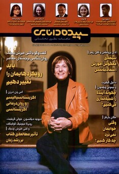 کتاب مجله شماره 167 مرداد  1402 سپیده ‌دانایی