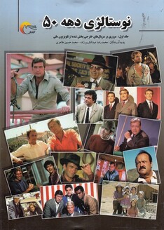 کتاب نوستالژی دهه 50