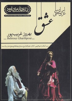 کتاب سی دی اپرای عروسکی عشق