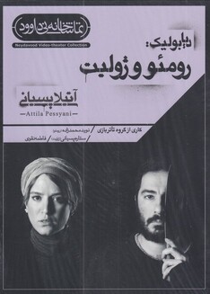 کتاب سی دی رومئو و ژولیت