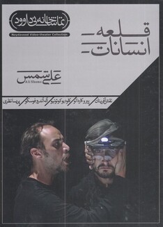 کتاب سی دی قلعه انسانات