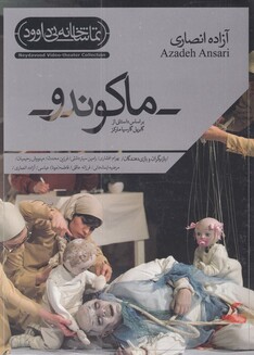 کتاب سی دی گنگ خواب دیده